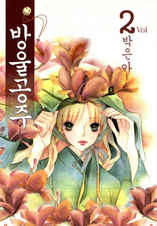 Cover for Bell Princess