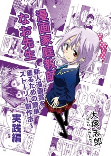 Imagen de Manga Kateikyoushi Nao-sensei: Shinjin Mangashou wo Toru Tame no Kantan Story Sousakuhou