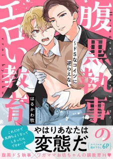 Haraguro Shitsuji no Eroi Kyouiku: Do S na Koitsu ni Sakaraenai