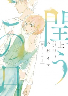 Uruu Kono Tsuki