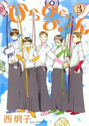 Cover of Kyudo Boys
