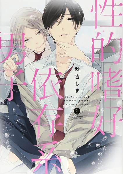 Seiteki Shikou Izonkei Danshi