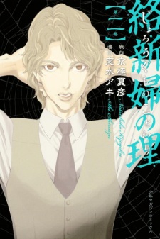 Imagen de Jorougumo no Kotowari