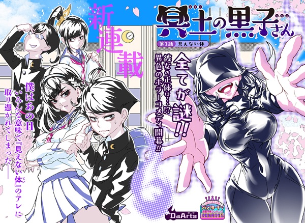 Meido no Kuroko-san