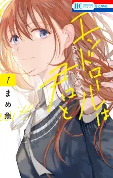 End Roll wa Kimi to