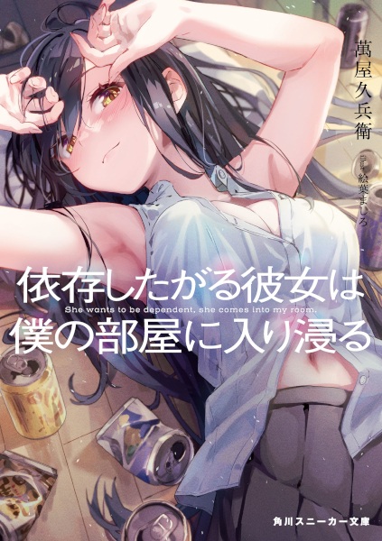 Poster de Izon shitagaru Kanojo wa Boku no Heya ni Iribitaru