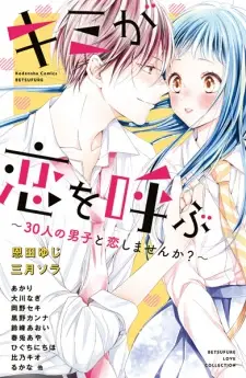 Kimi ga Koi wo Yobu: 30-nin no Danshi to Koishimasen ka?