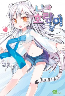 Imagen de My Love Tiger