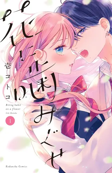 Hana Ni Kamiguse
