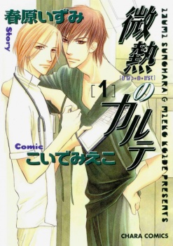 capa de mangá de Binetsu no Karte