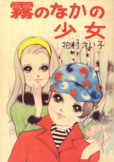 Kiri no Naka no Shoujo