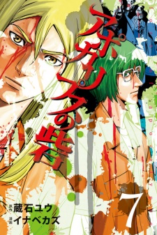 Imagen de Apocalypse no Toride