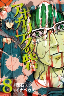 Imagen de Apocalypse no Toride