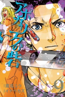 Imagen de Apocalypse no Toride