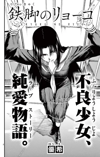 Tekkyaku no Ryouko