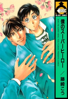 Boku no Super Hero
