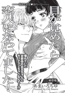 Me ga Sametara Koibito ni Nattemashita!