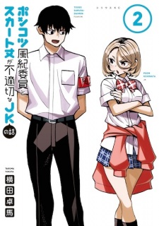 Imagen de Ponkotsu Fuuki Iin to Skirt-take ga Futekisetsu na JK no Hanashi