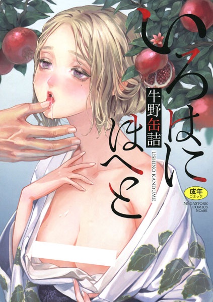 Irohanihoheto cover