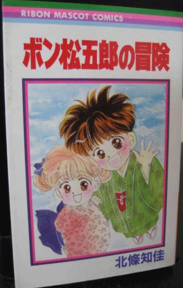 Poster de Bon Matsugorou no Bouken