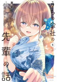 Uchi no Kaisha no Chiisai Senpai no Hanashi