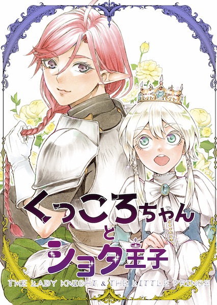 Baca Kukkoro-chan to Shota Ouji Bahasa Indonesia