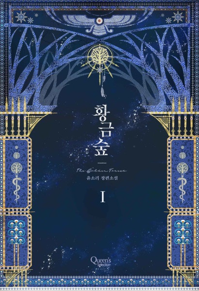 Poster de The Golden Forest