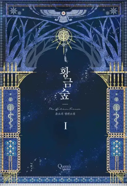 The Golden Forest