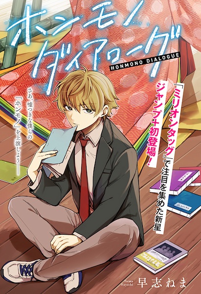 Poster de Honmono Dialogue