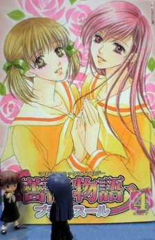 Imagen de Bara Monogatari Petite Soeur