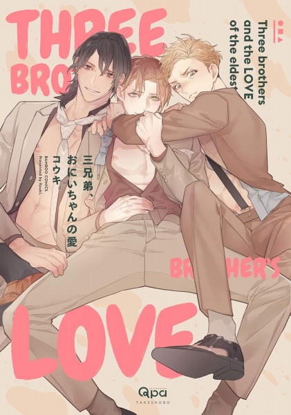 Poster de San Kyoudai, Oniichan no Ai