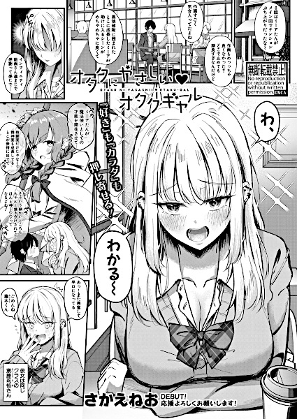 Otaku ni Yasashii Otaku Gal cover
