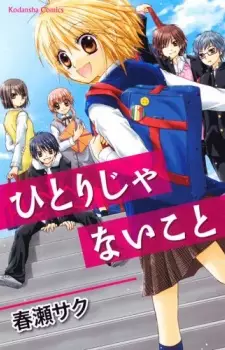 Cover of ひとりじゃないこと