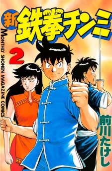 Imagen de Shin Tekken Chinmi