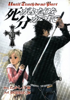 Imagen de Shi ga Futari wo Wakatsu made