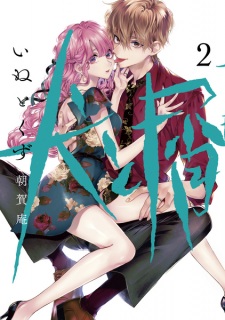 Imagen de Inu to Kuzu