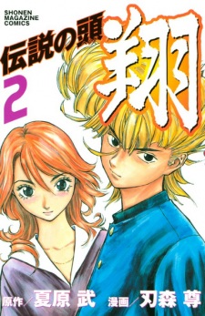 Imagen de Densetsu no Kashira: Shou