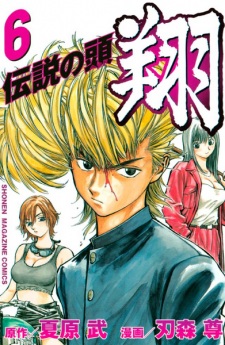 Imagen de Densetsu no Kashira: Shou
