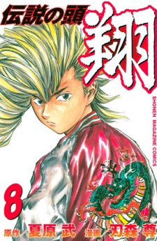Imagen de Densetsu no Kashira: Shou
