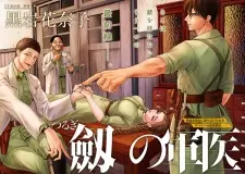 Tsurugi no Guni