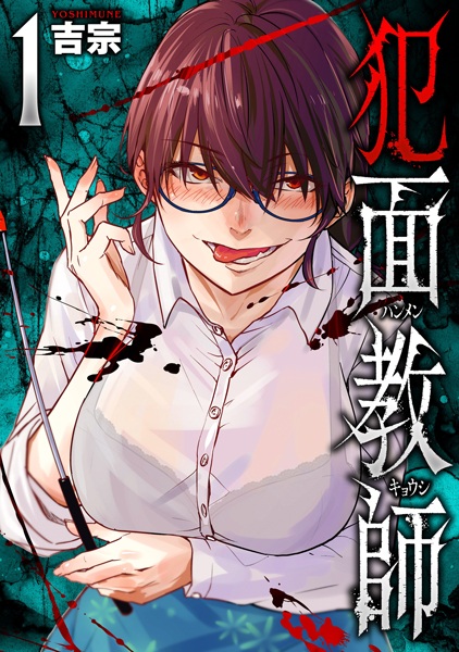 Hanmen Kyoushi: Seito no Tame nara, Nandemo Yarimasu
