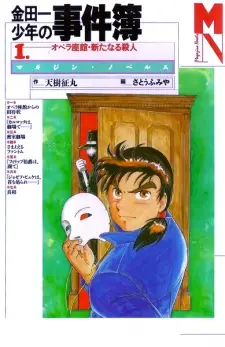 Kindaichi Shounen no Jikenbo