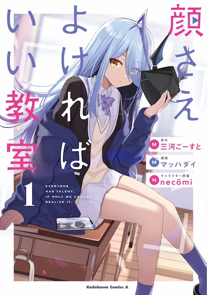Kao sae Yokereba Ii Kyoushitsu