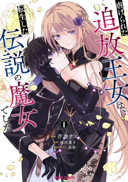 Baca Shiitagerareta Tsuihou Oujo wa, Tensei shita Densetsu no Majo deshita: Mukae ni Koraretemo Komarimasu. Juuboku to no Ohirune wo Jama shinaide Kudasai Bahasa Indonesia