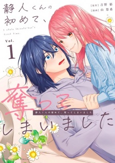 Shizuto-kun no Hajimete, Ubatteshimaimashita