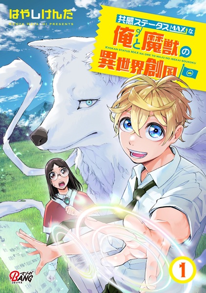 Kyoukan Status MAX na Ore to Majuu no Isekai Soukoku