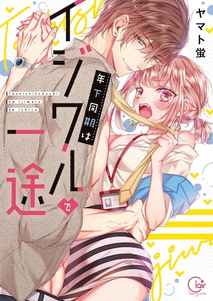 Toshishita Douki wa Ijiwaru de Ichizu