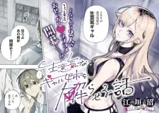 Namaiki na Gal Ane wo Wakaraseru Hanashi