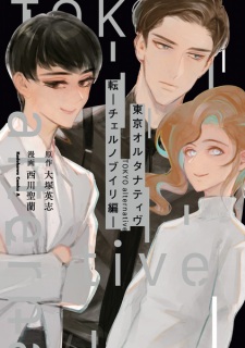 Imagen de Tokyo Alternative