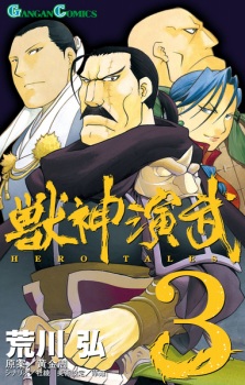 Imagen de Juushin Enbu